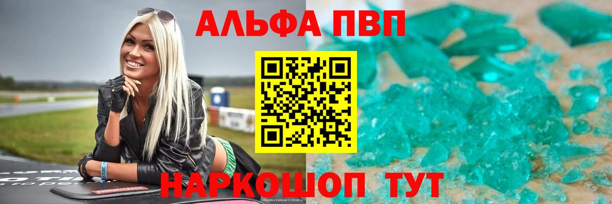 Альфа ПВП кристаллы Феодосия