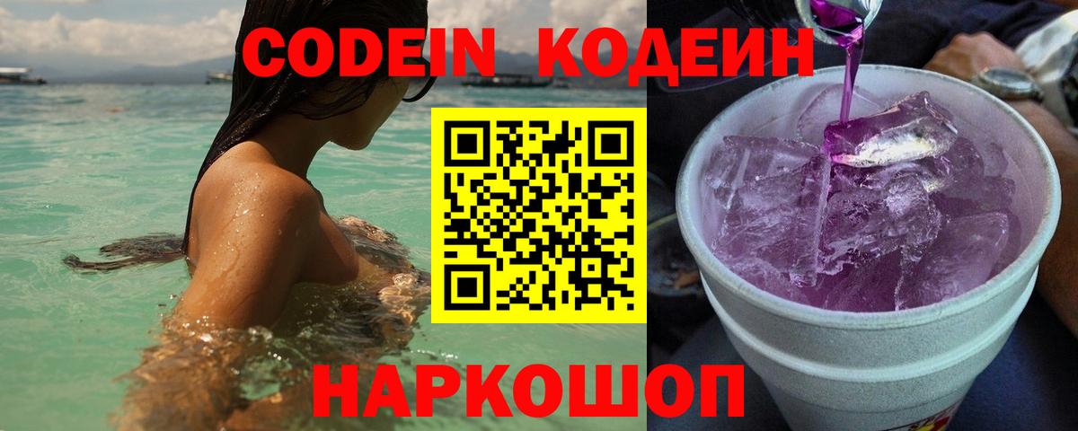 Кодеиновый сироп Lean напиток Lean (лин)  Вход с VPN  Феодосия  Codein напиток Lean (лин) 