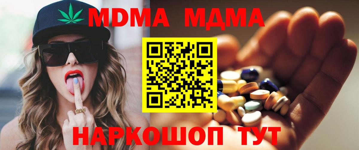 МДМА кристаллы  Вход с VPN  MDMA crystal  Феодосия 