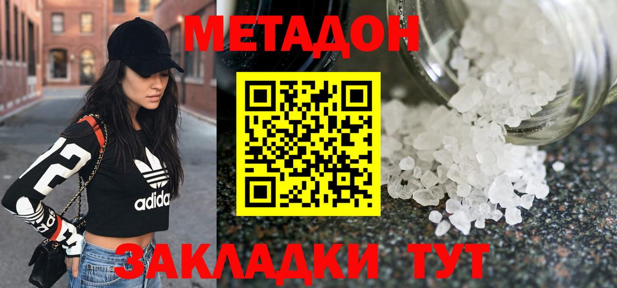 МЕТАДОН мёд  Метадон methadone  Феодосия  Вход с VPN 