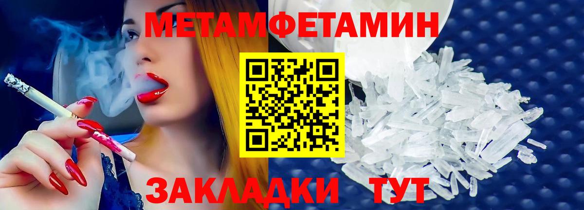 Метамфетамин  Первитин Methamphetamine  Первитин Methamphetamine  Вход с VPN  Феодосия 